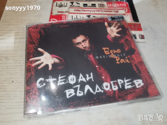 СТЕФАН ВЪЛДОБРЕВ CD MARKOS MUSIC 0912251312, снимка 9 - CD дискове - 52706346