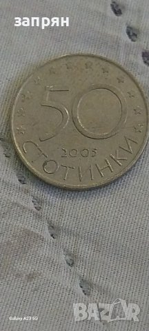 50 стотинки 2004г.