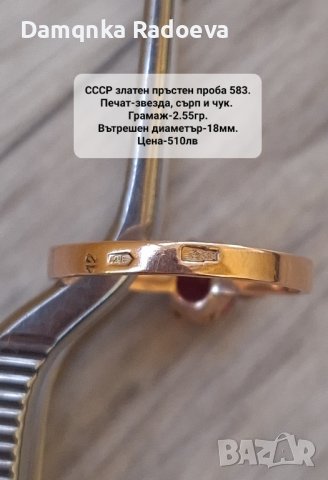 СССР руски златен пръстен проба 583, снимка 11 - Пръстени - 42994682
