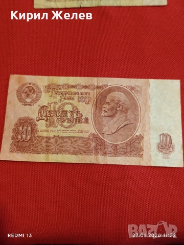 Две банкноти 1 рубла 1961г. / 10 рубли 1951г. СССР редки за КОЛЕКЦИЯ ДЕКОРАЦИЯ 53275, снимка 7 - Нумизматика и бонистика - 53185778