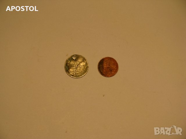 1 стотинка 1300г България 10 копейки 1861г сребро , снимка 1 - Колекции - 28297297