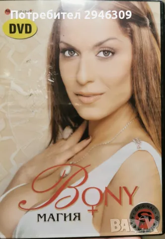 Бони - Магия