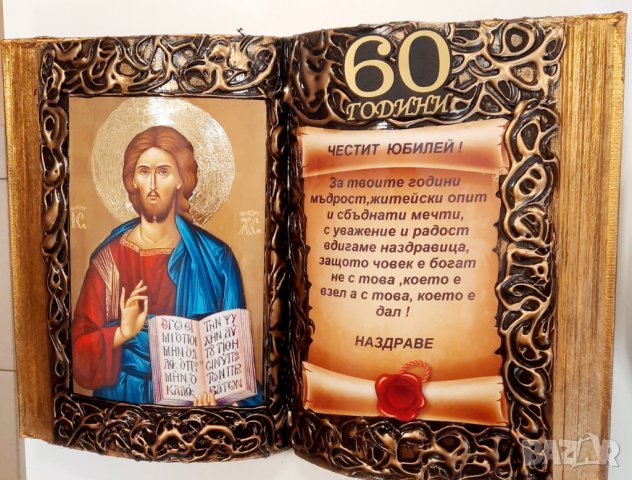 Юбилейни подаръци за  80 или 90 години, снимка 8 - Подаръци за юбилей - 34215841