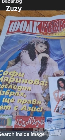 Търся тези списания на Блясък , снимка 6 - Списания и комикси - 48774387