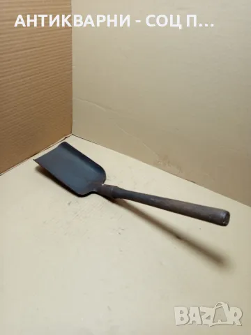 Соц Стара Малка Лопата Лопатка.