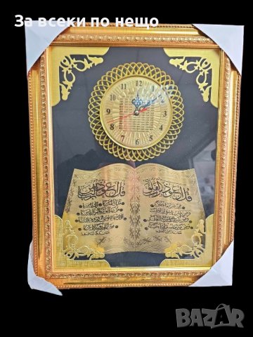 Стенен часовник в съчетание с молитви върху пано с рамка, версия на Корана