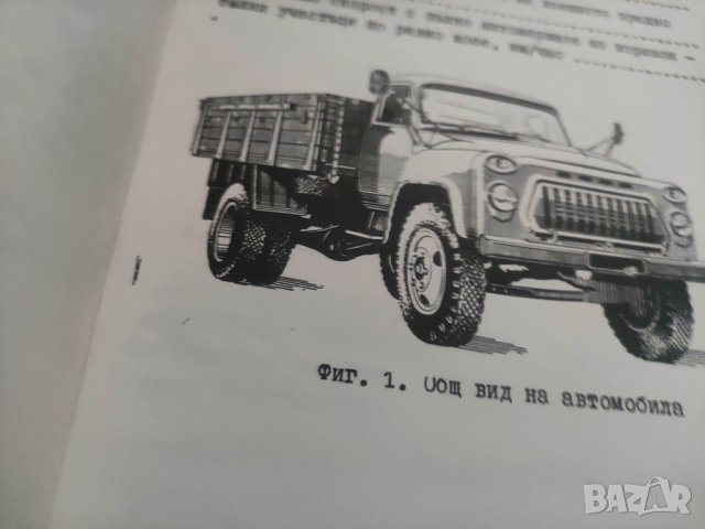 Продавам книга "Каталог на частите на ГАЗ-53А " МНО - НРБ, снимка 7 - Специализирана литература - 43420963