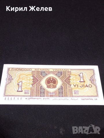 Интересна много красива банкнота КИТАЙ перфектно състояние непрегъвана 40704, снимка 4 - Нумизматика и бонистика - 43142746