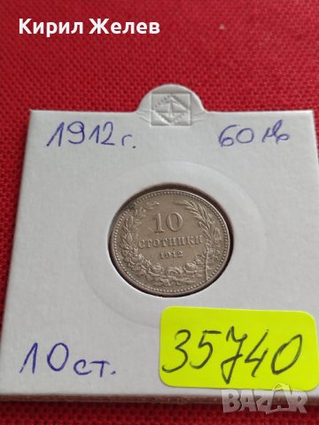 МОНЕТА 10 стотинки 1912г. ЦАРСТВО БЪЛГАРИЯ УНИКАТ ПЕРФЕКТНО СЪСТОЯНИЕ ЗА КОЛЕКЦИОНЕРИ 35740, снимка 18 - Нумизматика и бонистика - 39678769