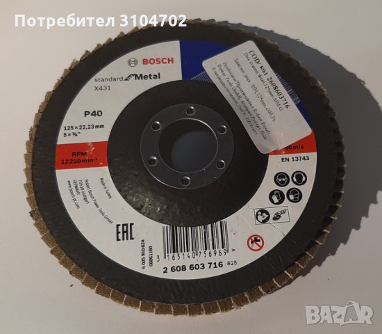 Ламелен диск Bosch X431 ф125х22,23, Р40, код:2608603716, снимка 5 - Други инструменти - 33529842