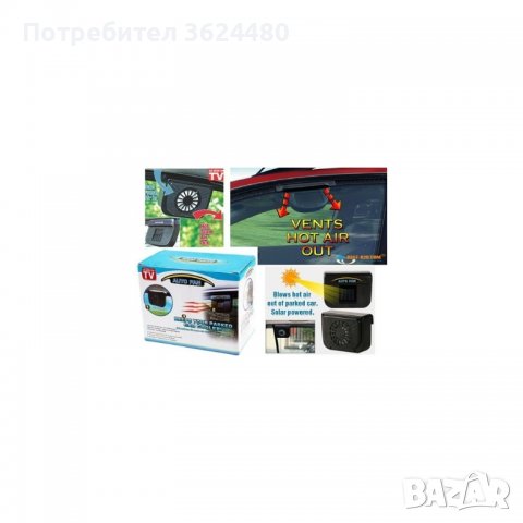Соларен Вентилатор за кола 12V, снимка 7 - Аксесоари и консумативи - 39514027
