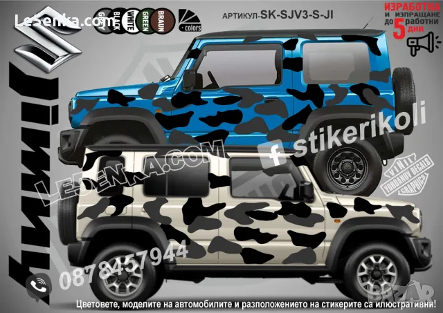 SsangYong Korando SK-SJV3-SY-KO Кaмуфлаж Офроуд Джип Пикап Лодка Camouflage Off-Road стикери, снимка 9 - Аксесоари и консумативи - 47890381