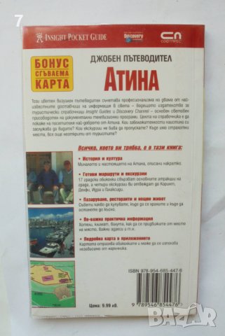 Джобен пътеводител: Атина 2007 г. + Карта, снимка 2 - Други - 39624347