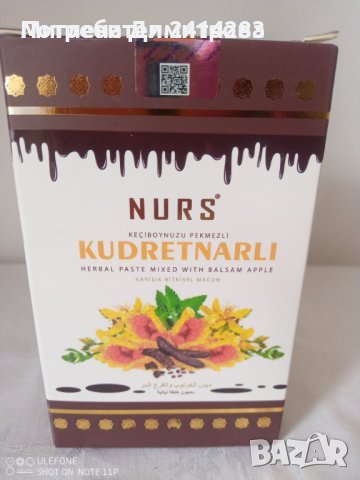 Nurs билкова паста при язва на стомаха с рожкова меласа и горчив пъпеш 400 гр