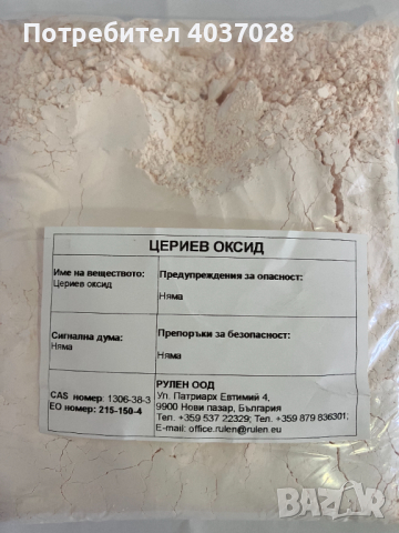 Цериев оксид за полиране на фарове