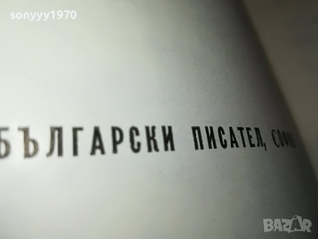 ХРИСТО СМИРНЕНСКИ 1-КНИГА 2601232027, снимка 6 - Други - 39447582