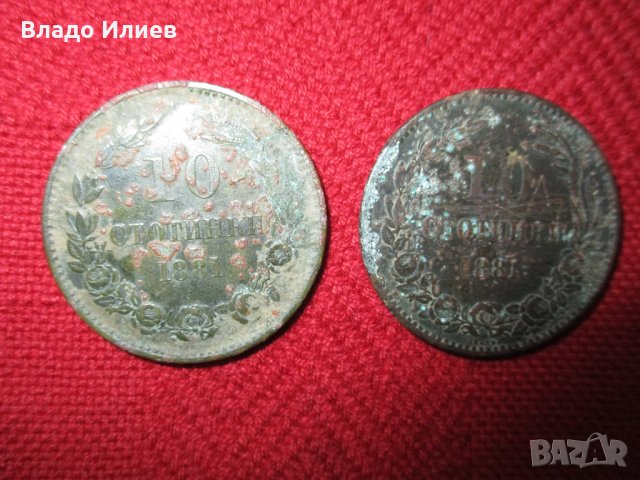 Монети /стотинки/български от 1881 г. и от 1912 г., снимка 3 - Колекции - 32781617