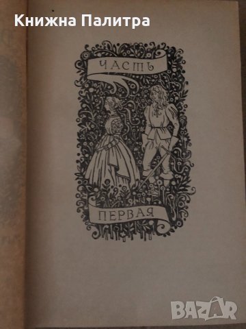 Две Дианы -Александр Дюма, снимка 3 - Детски книжки - 34719506