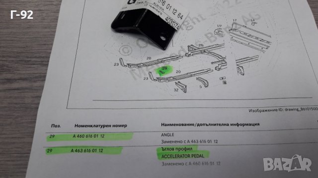 A4636160112**NEU**MERCEDES-BENZ**W460-461-463**ОСНОВА ЗА ПЕДАЛА НА ГАЗТА**, снимка 4 - Части - 39102753