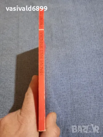 Ричард Хюз - Ураган над Ямайка , снимка 2 - Художествена литература - 48315466