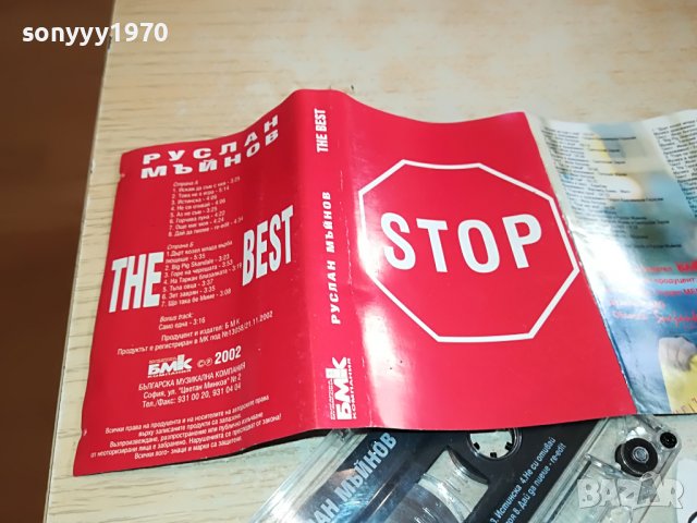 ПОРЪЧАНА-STOP РУСЛАН ОРИГИНАЛНА КАСЕТА 1302231031, снимка 11 - Аудио касети - 39655817