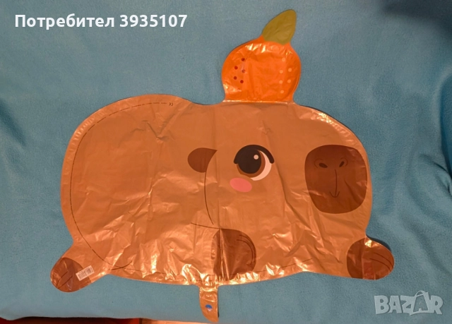 Фолиев балон Капибара