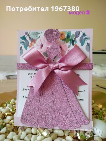 Покани за бал, годеж, сватба Принцеса, снимка 7 - Други - 32729520