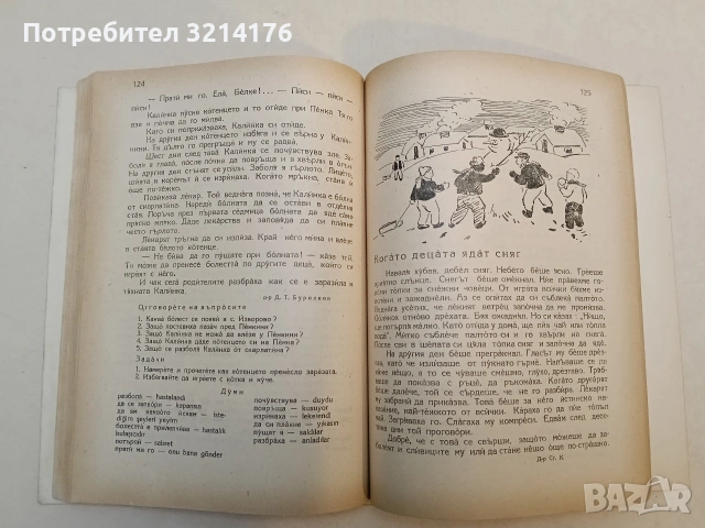 Български език. Учебник за IV клас на турските училища – Райна Шарова, Бонка Димитрова, снимка 6 - Учебници, учебни тетрадки - 53282008