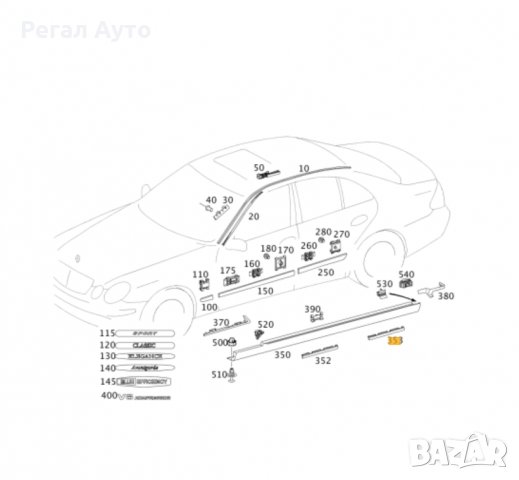 A2116980422,уплътнение задно дясно пластмасов праг MERCEDES W211, снимка 4 - Части - 28507453