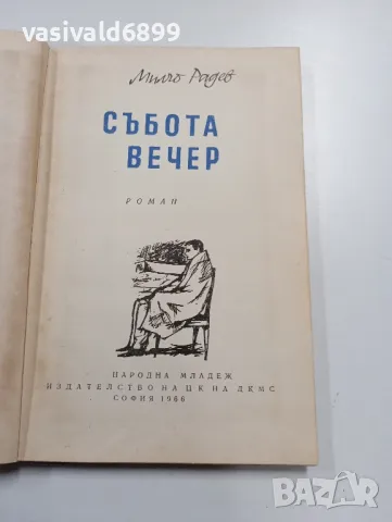 Милчо Радев - Събота вечер 