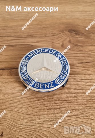 Капачки за Мерцедес 75мм със светло синьо венче / Kapachki za Mercedes sas svetlo sinio, снимка 2 - Аксесоари и консумативи - 35433343