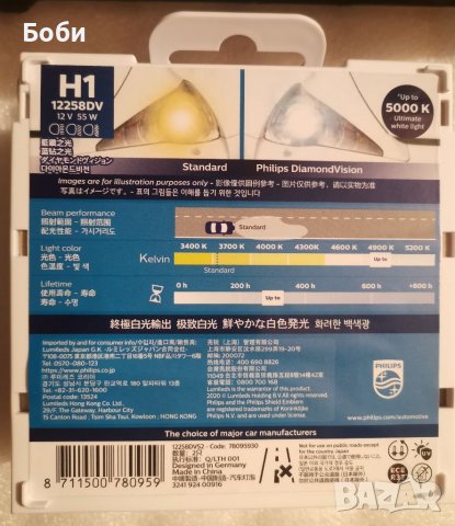 НОВИ!!! Крушки Philips Diamond Vision H1 H7, снимка 4 - Аксесоари и консумативи - 24698335