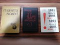 3 изключителни руски книги , снимка 1 - Художествена литература - 39555079