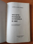 Числото - познание за космоса в нас - Даниела Евстатиева, снимка 2