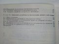 Практически електронни схеми за автомобила - С.Стефанов - 1987г. , снимка 5