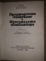 Презгранично пътуване; Изчезналата миниатюра, снимка 2