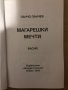Магарешки мечти- Басни -Панчо Панчев, снимка 2