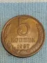 Стара монета 5 копейки 1987г. СССР рядка за КОЛЕКЦИЯ ДЕКОРАЦИЯ 39162, снимка 1