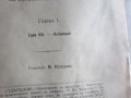 Царско списание книга Училище 1895, снимка 3
