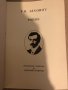 Poesie P. K. Javorov, снимка 2