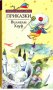 Златни детски книги номер 10: Вилхелм Хауф приказки , снимка 1 - Детски книжки - 38084075