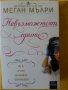 " Невъзможният принц. Не е лесно да бъдеш обикновен " от Меган Мълри, снимка 1 - Художествена литература - 33040088