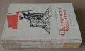"Овчарчето Калитко" Иван Хаджимарчев - 1964 г., снимка 9