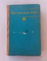 Иван Вакарелски - Криминалистика - твърди корици, снимка 1