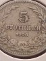 Монета 5 стотинки 1906г. България стари редки над СТОГОДИШНА за КОЛЕКЦИОНЕРИ 15076, снимка 5
