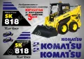 KOMATSU SK 1026 стикери надписи SK1026, снимка 9