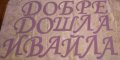 Ръчна изработка на НАДПИСИ от картон, снимка 2