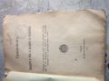 Книга Правилник за уреждането на бюро  за съдимост 1903, снимка 3