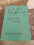 детски болести-10лв, снимка 1