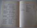 Книга "Летерат. сборник 136 г. у-ще *Баба Тонка*" - 52 стр., снимка 6